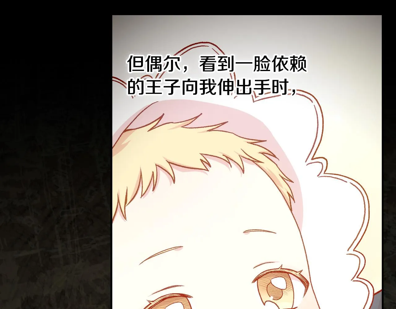 第100话 大魔法师也会动心！ 第92页