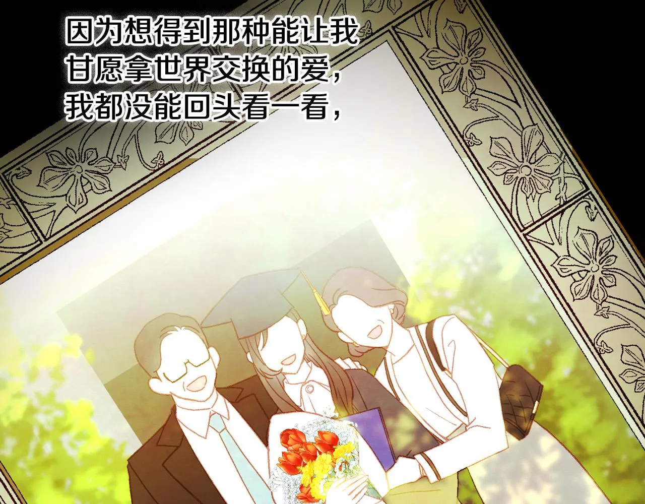 第100话 大魔法师也会动心！ 第98页