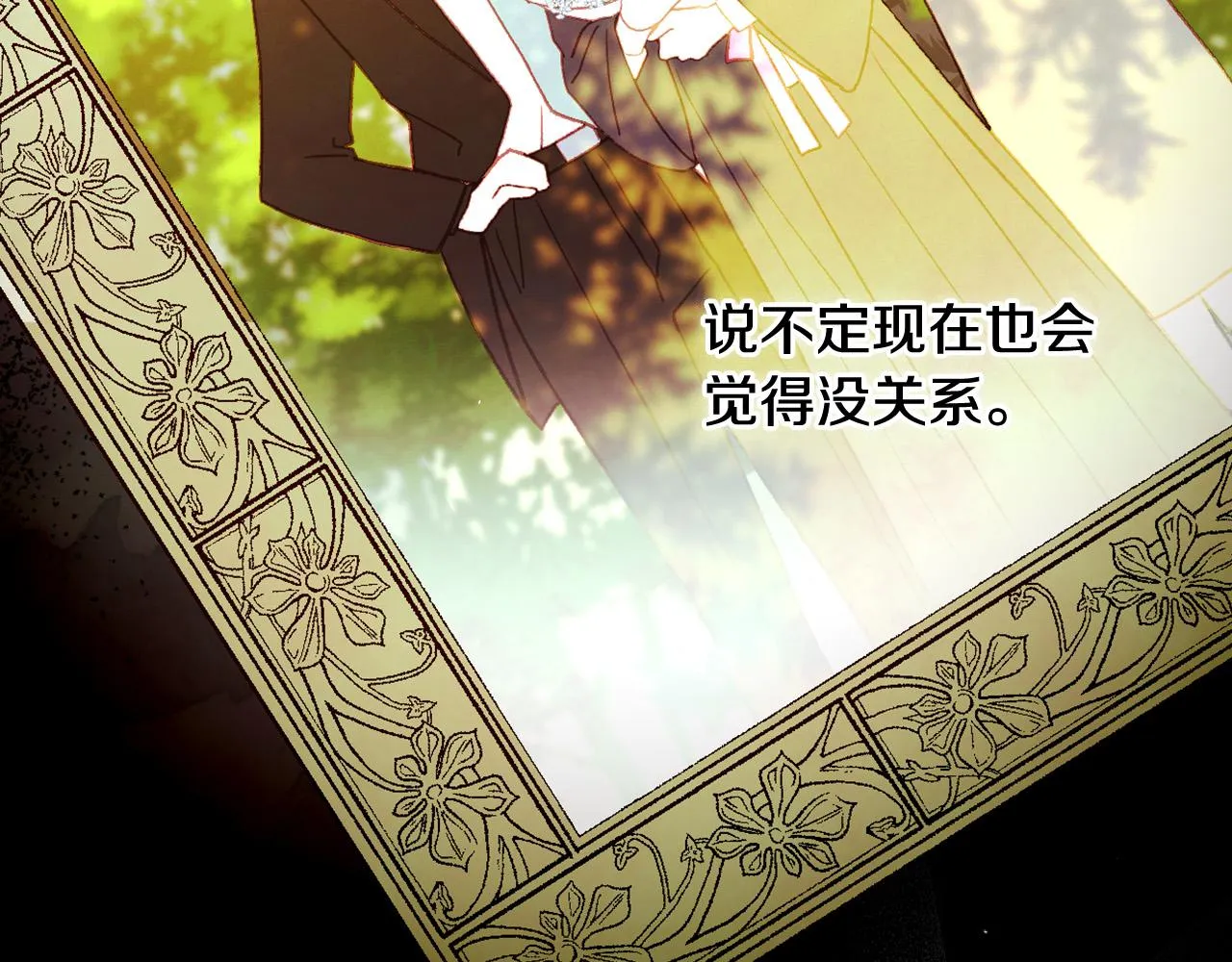 第100话 大魔法师也会动心！ 第99页