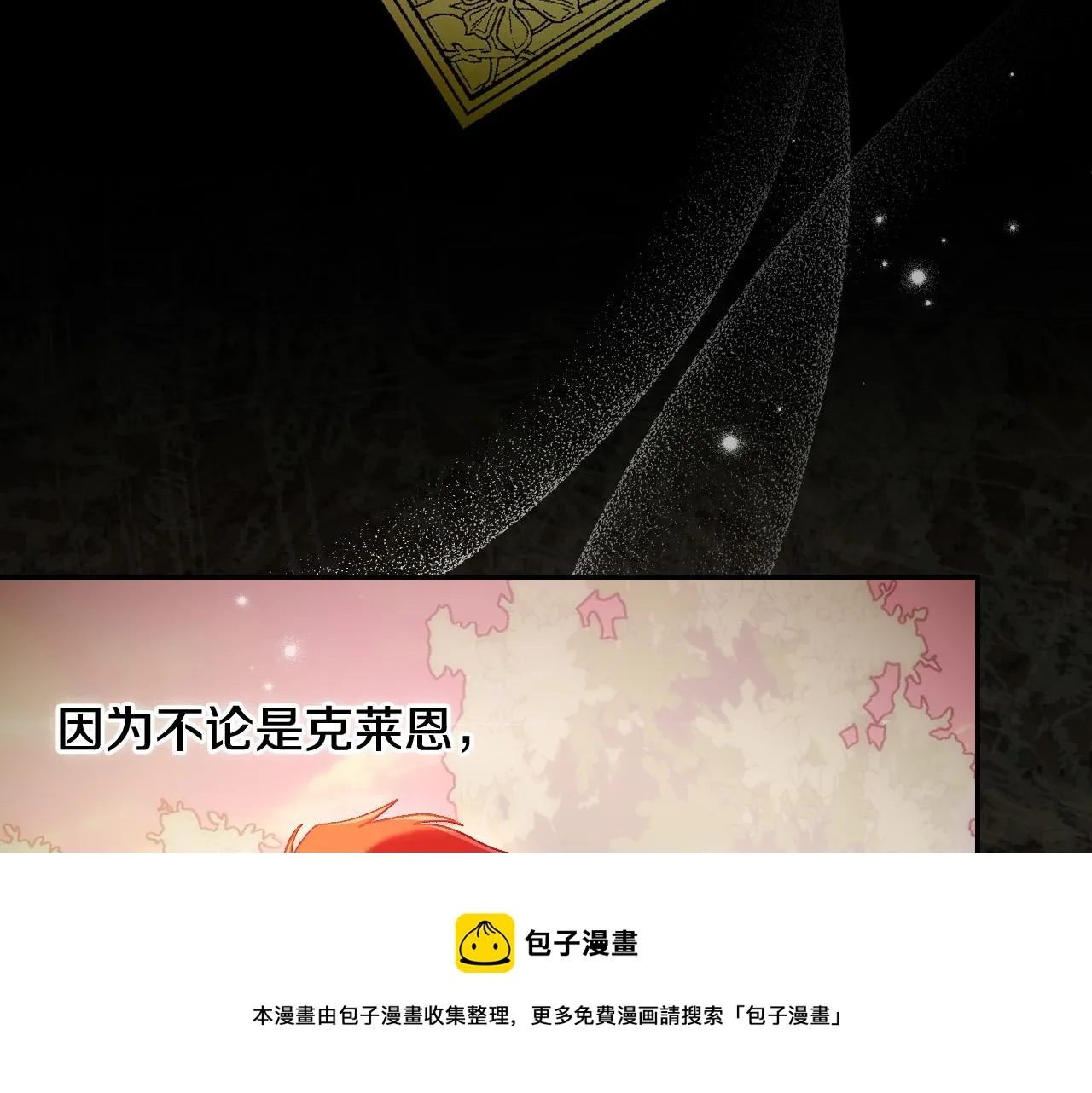 第100话 大魔法师也会动心！ 第100页