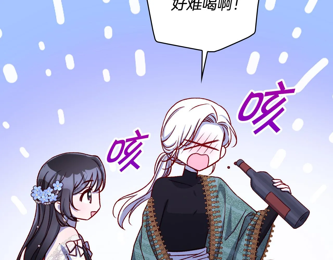 第100话 大魔法师也会动心！ 第119页