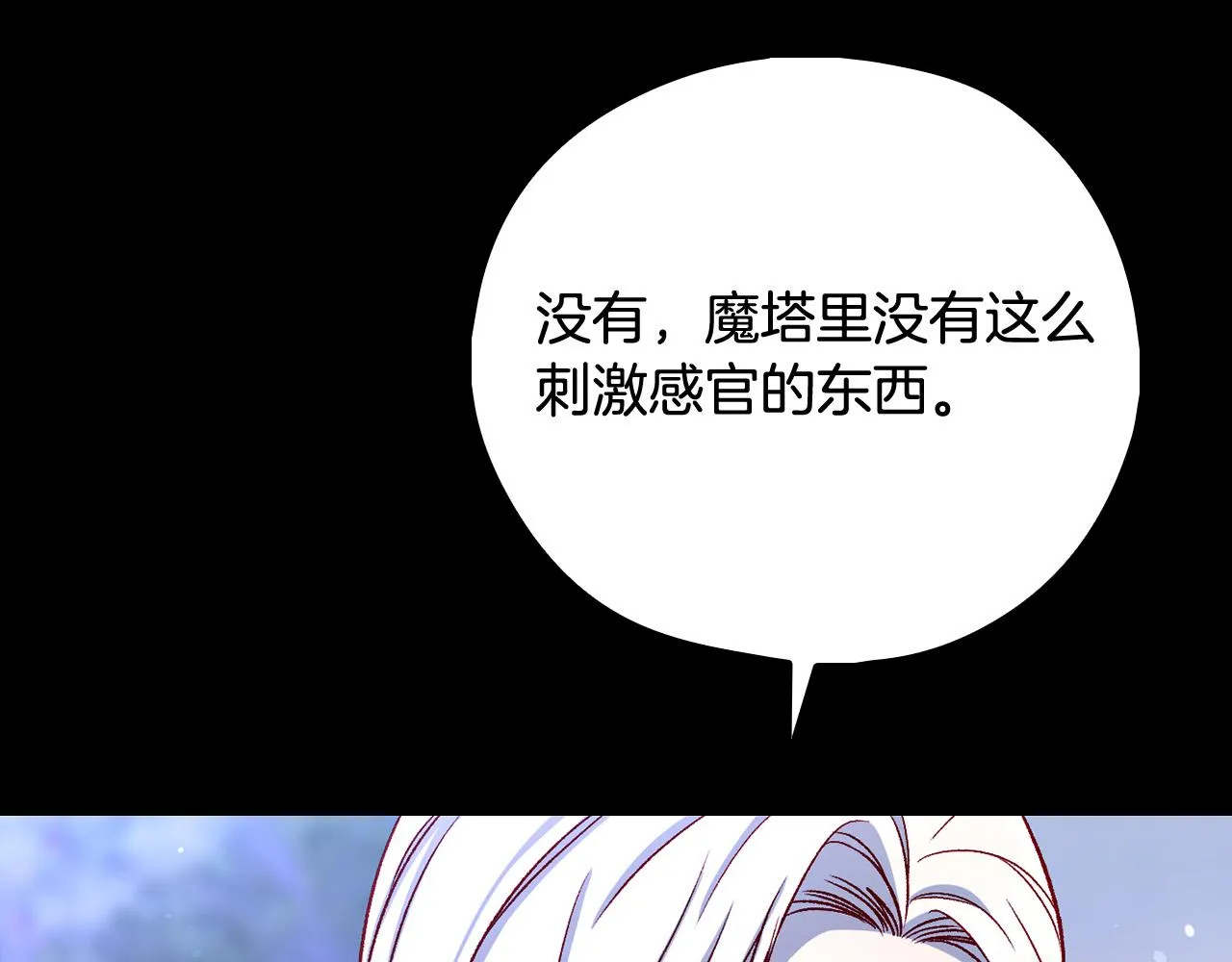 第100话 大魔法师也会动心！ 第121页