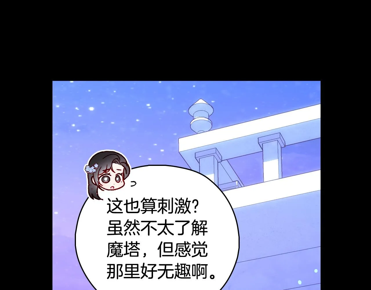 第100话 大魔法师也会动心！ 第123页