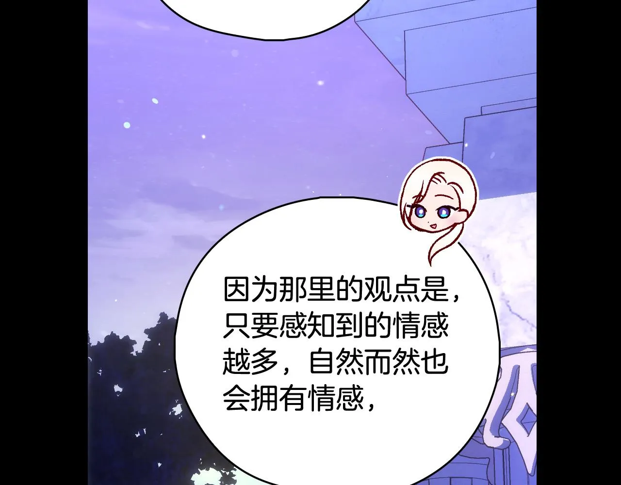 第100话 大魔法师也会动心！ 第124页