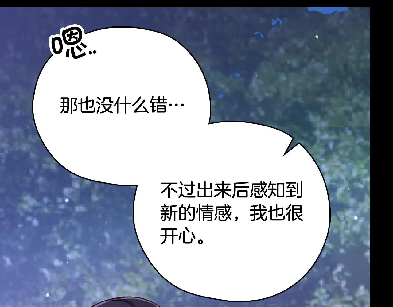 第100话 大魔法师也会动心！ 第126页