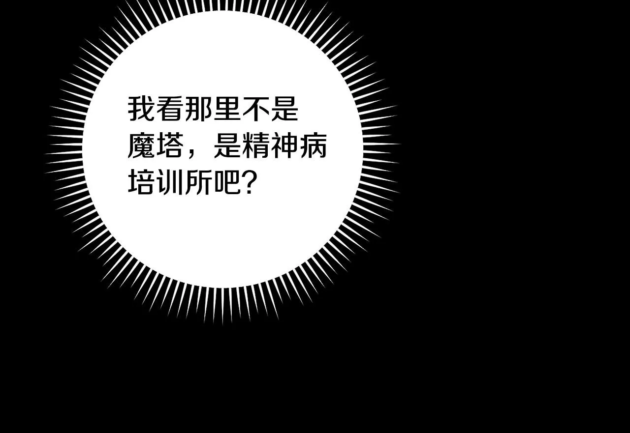 第100话 大魔法师也会动心！ 第128页