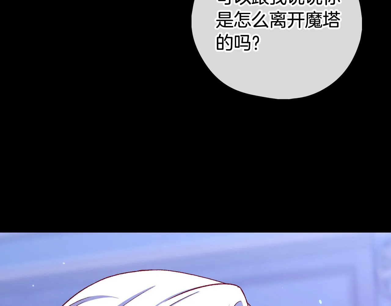 第100话 大魔法师也会动心！ 第131页