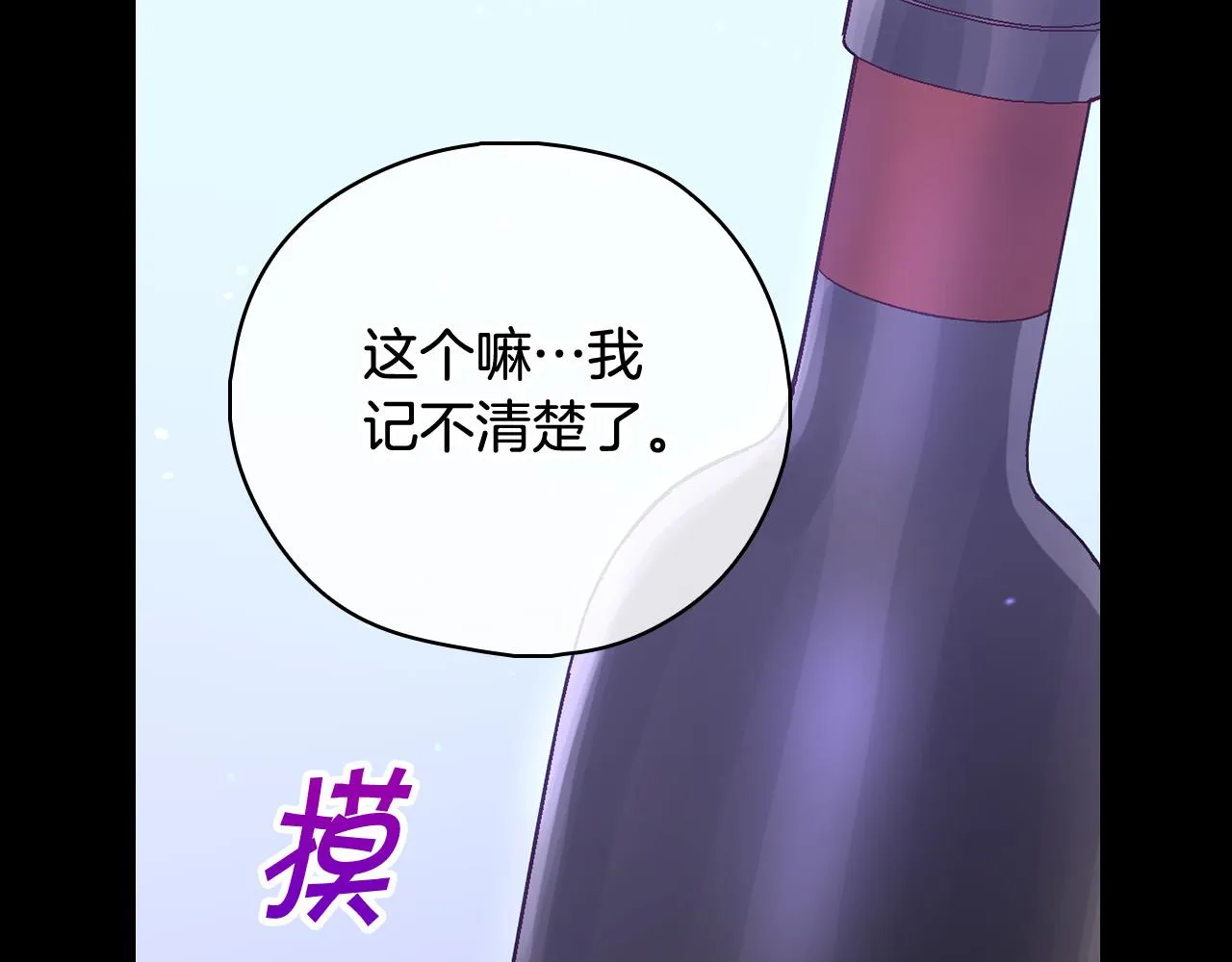 第100话 大魔法师也会动心！ 第134页