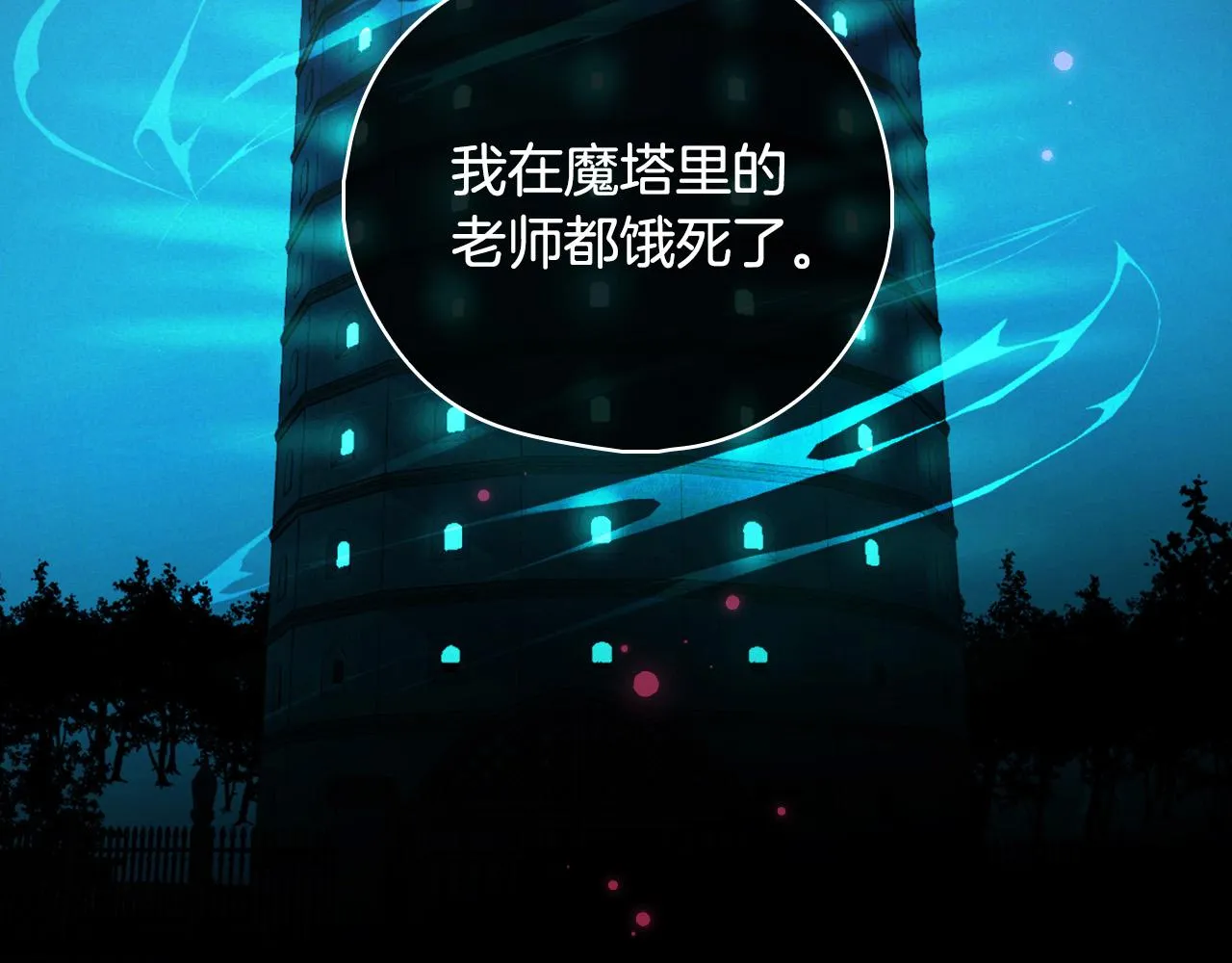 第100话 大魔法师也会动心！ 第137页