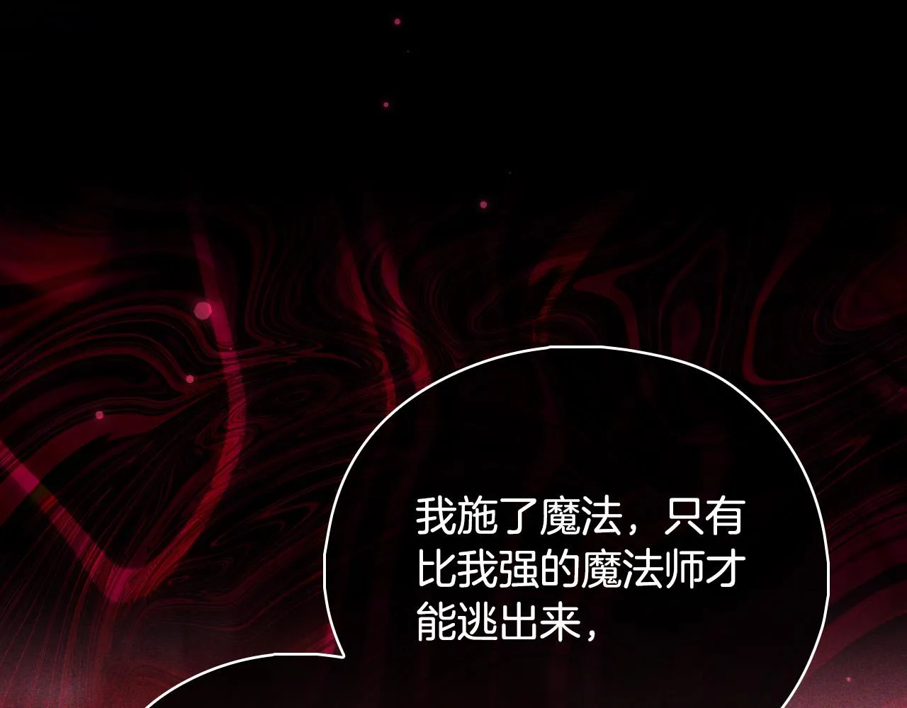 第100话 大魔法师也会动心！ 第138页