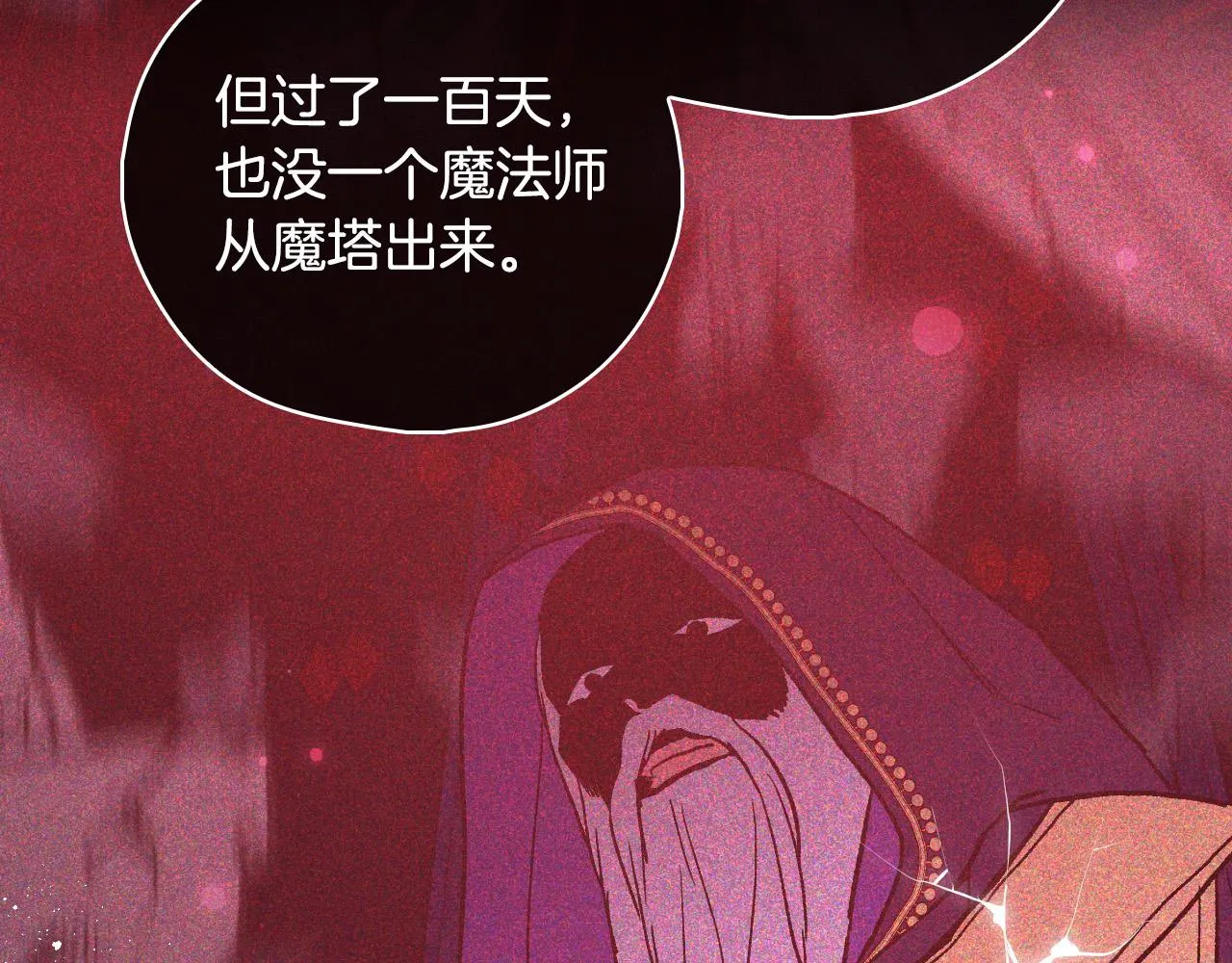 第100话 大魔法师也会动心！ 第139页