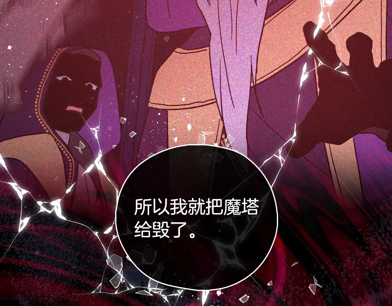 第100话 大魔法师也会动心！ 第140页