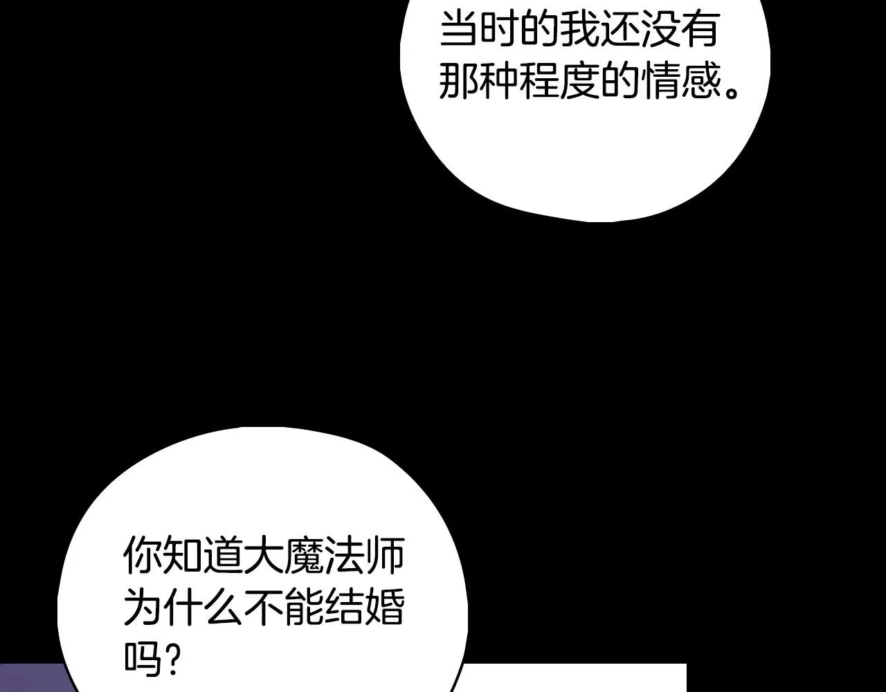 第100话 大魔法师也会动心！ 第144页