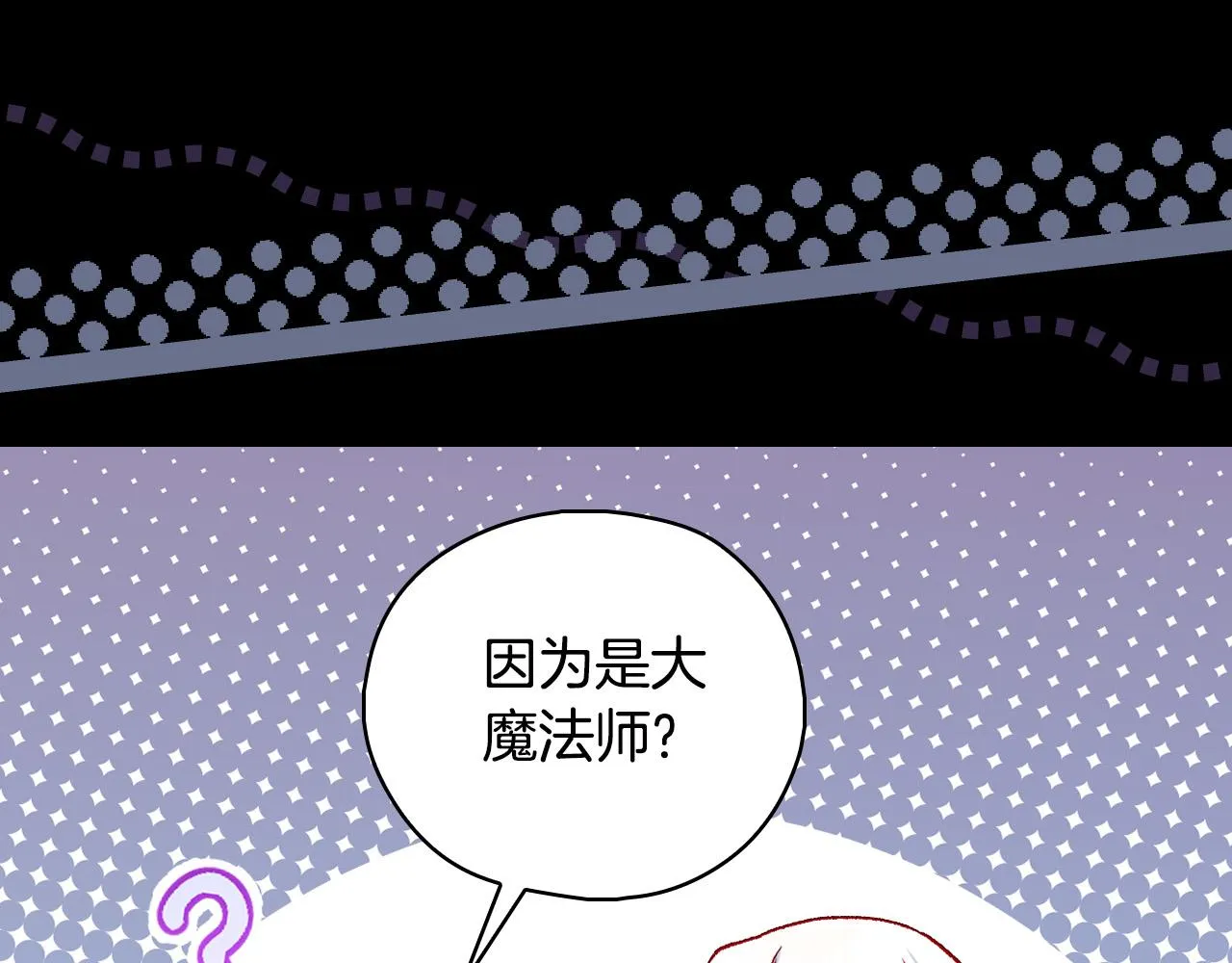 第100话 大魔法师也会动心！ 第147页
