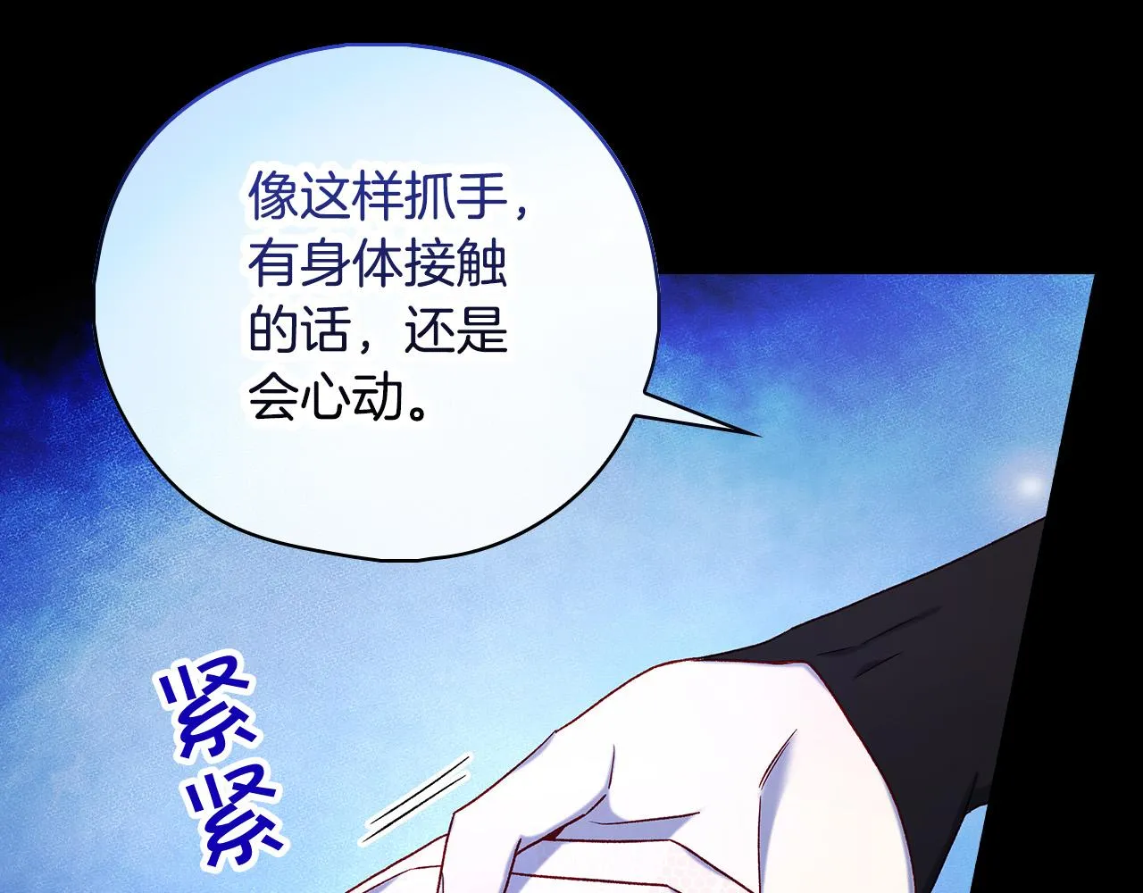 第100话 大魔法师也会动心！ 第157页