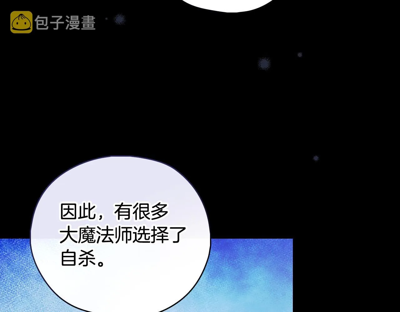 第100话 大魔法师也会动心！ 第164页