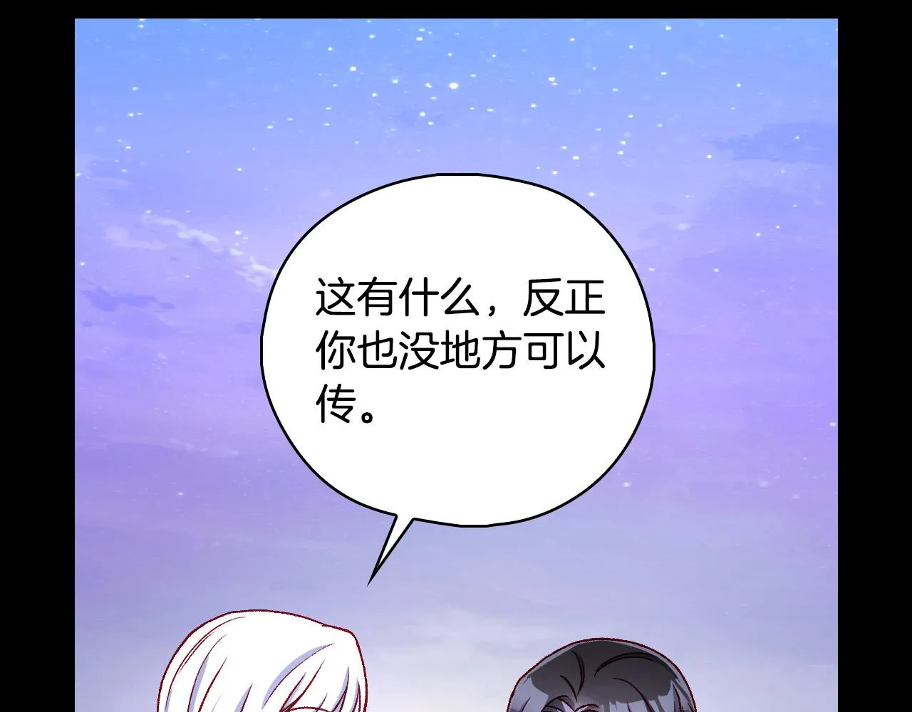 第100话 大魔法师也会动心！ 第176页