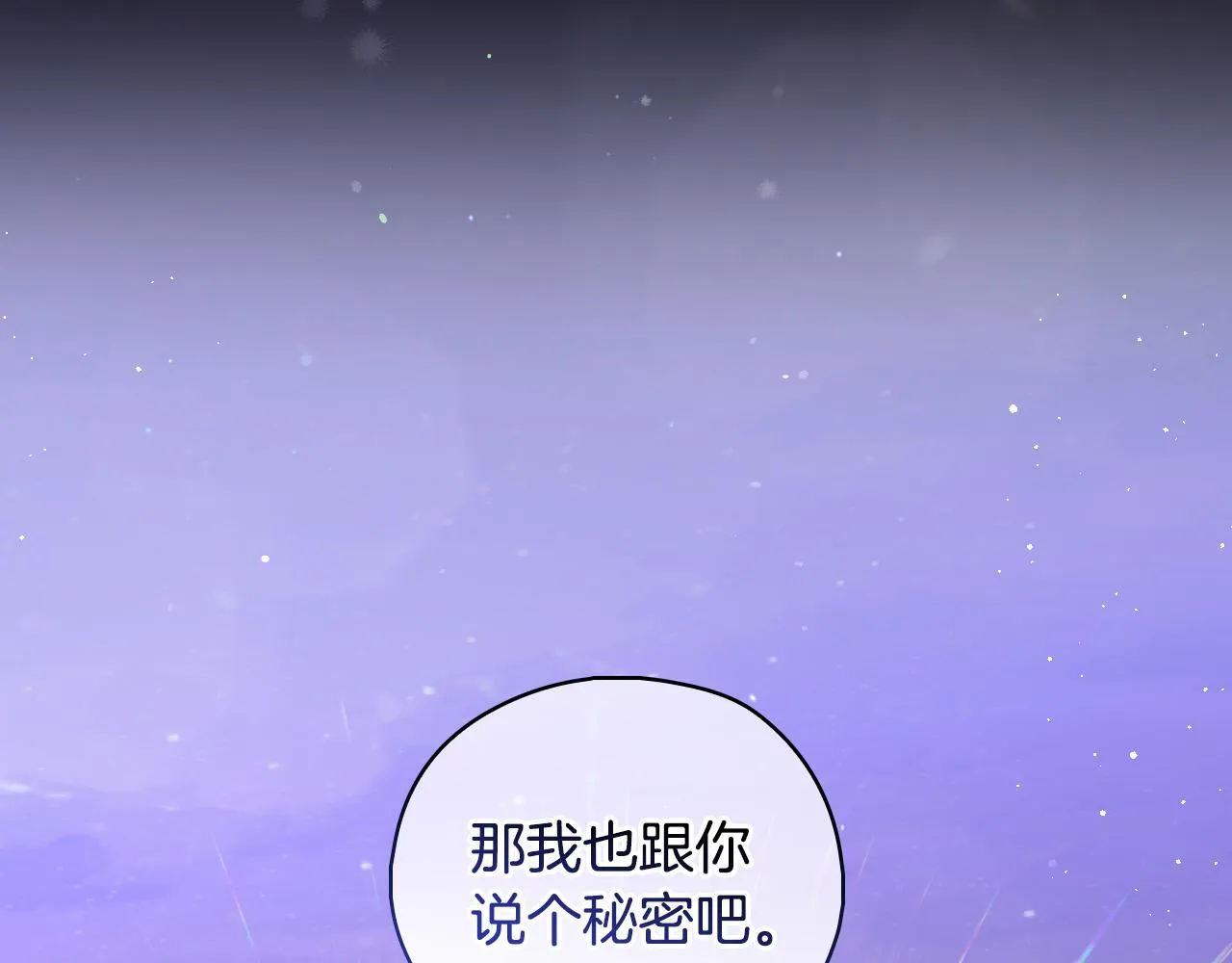 第100话 大魔法师也会动心！ 第182页