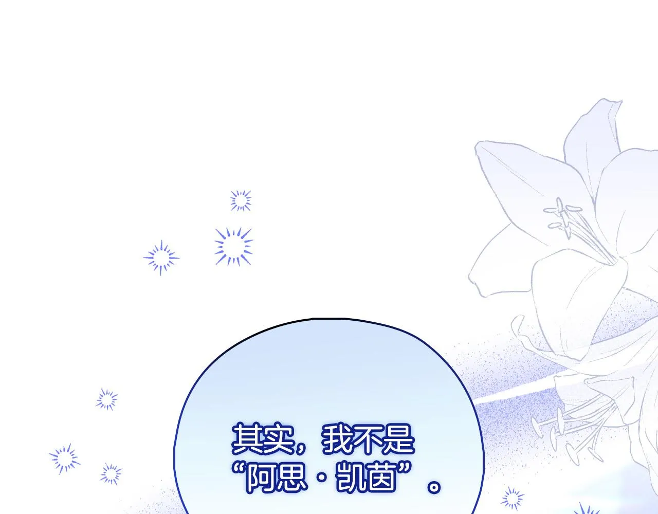 第100话 大魔法师也会动心！ 第185页