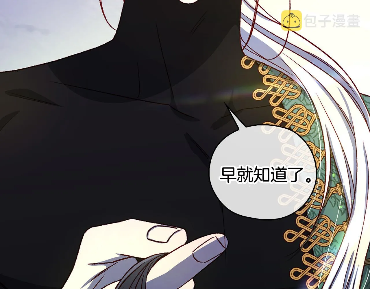 第100话 大魔法师也会动心！ 第197页