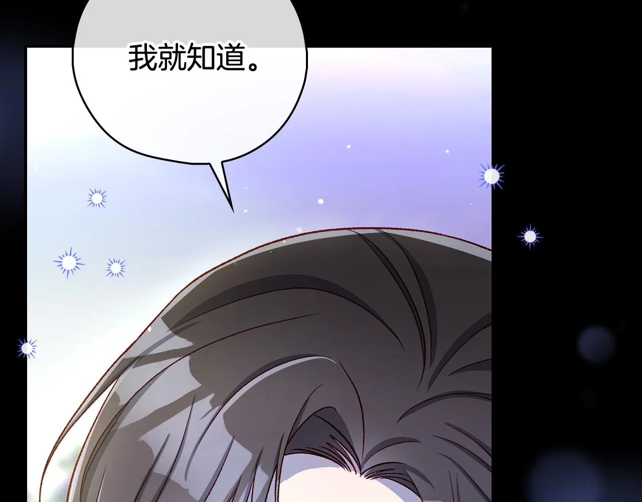 第100话 大魔法师也会动心！ 第199页