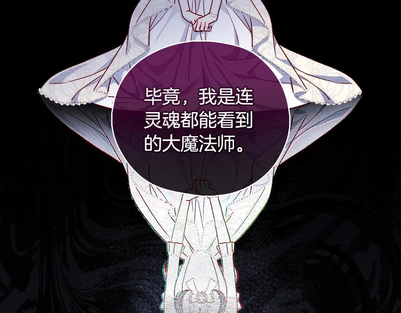 第100话 大魔法师也会动心！ 第203页