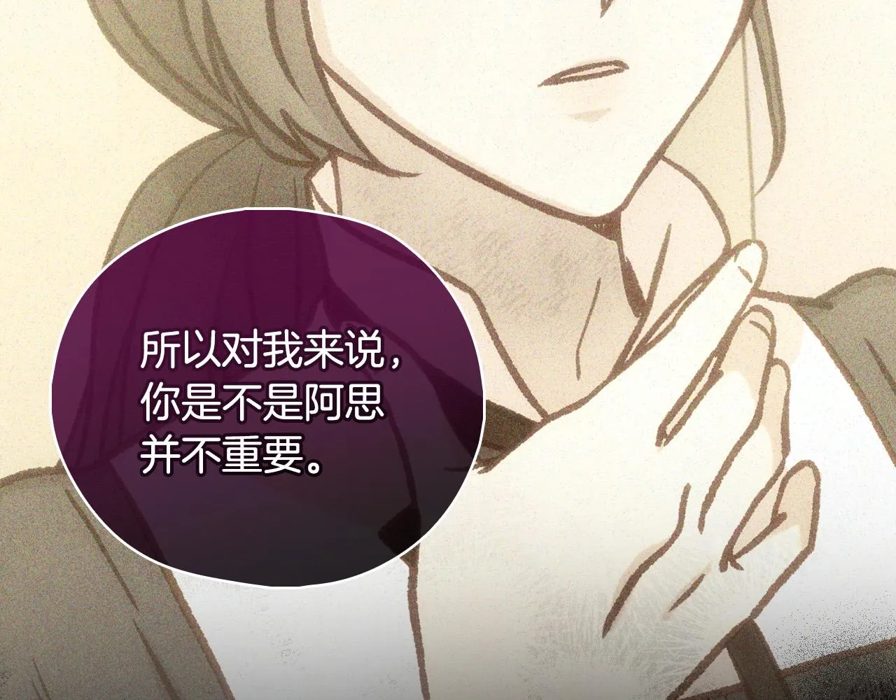 第100话 大魔法师也会动心！ 第207页