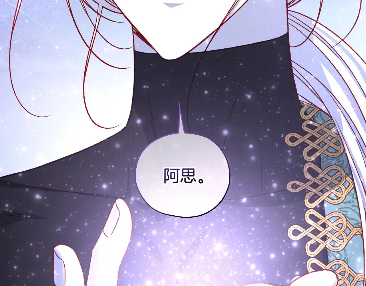 第100话 大魔法师也会动心！ 第218页