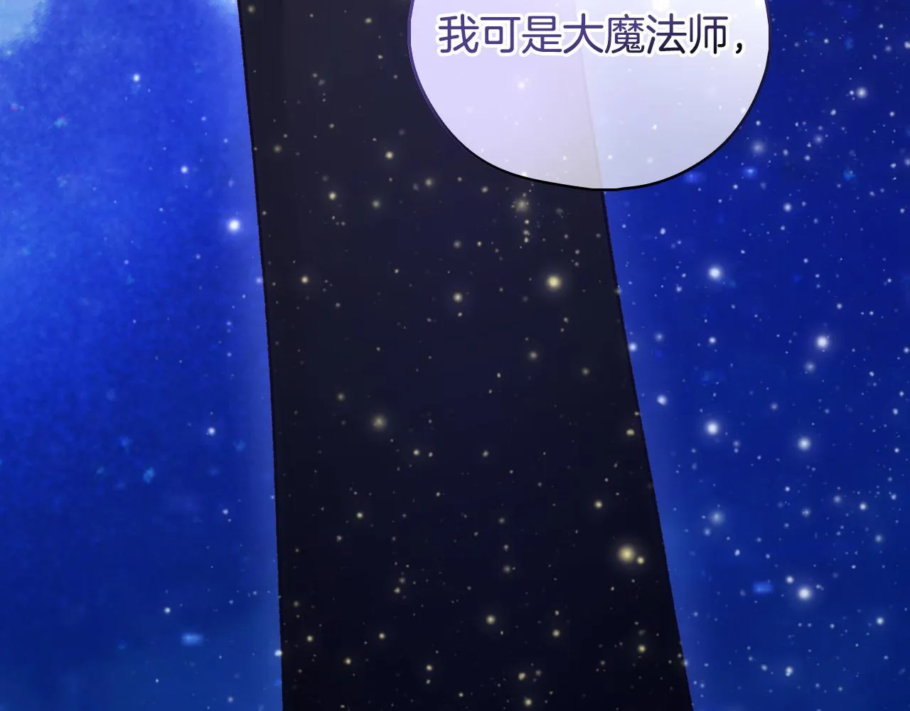 第100话 大魔法师也会动心！ 第235页