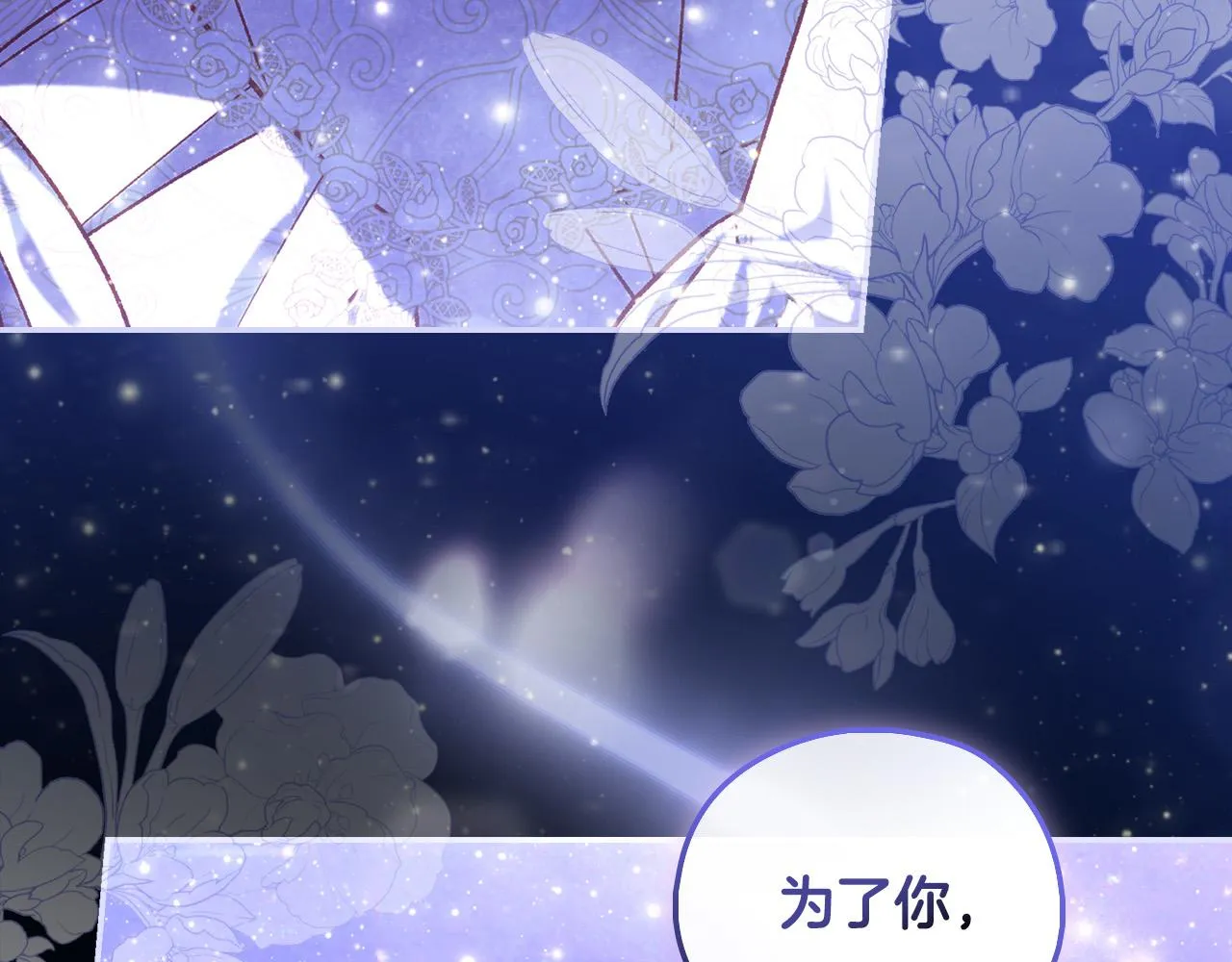 第100话 大魔法师也会动心！ 第241页