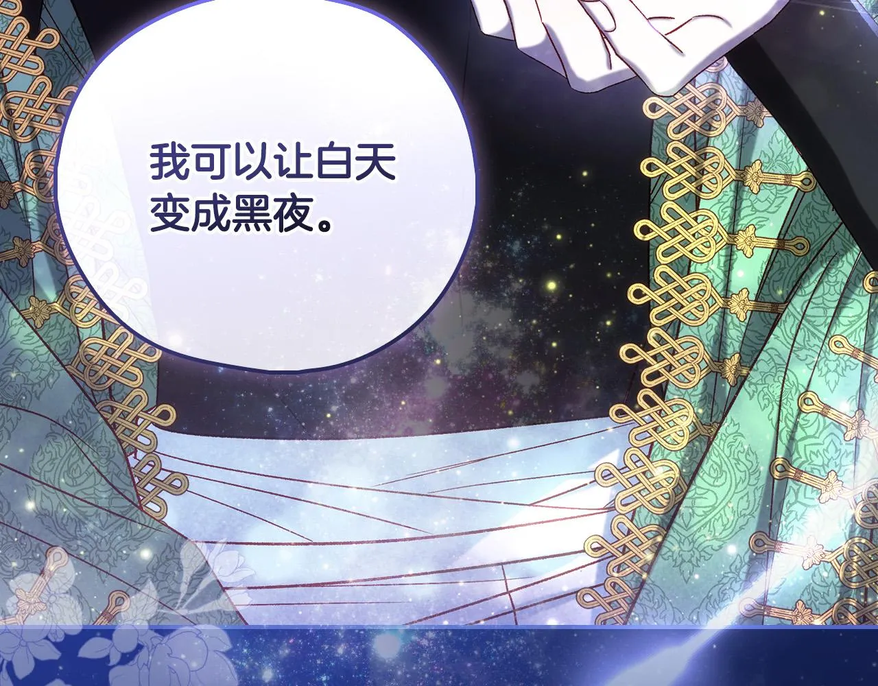 第100话 大魔法师也会动心！ 第244页