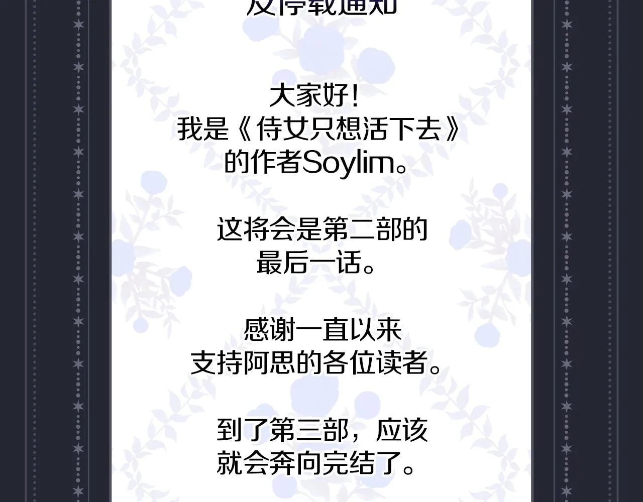 第100话 大魔法师也会动心！ 第251页