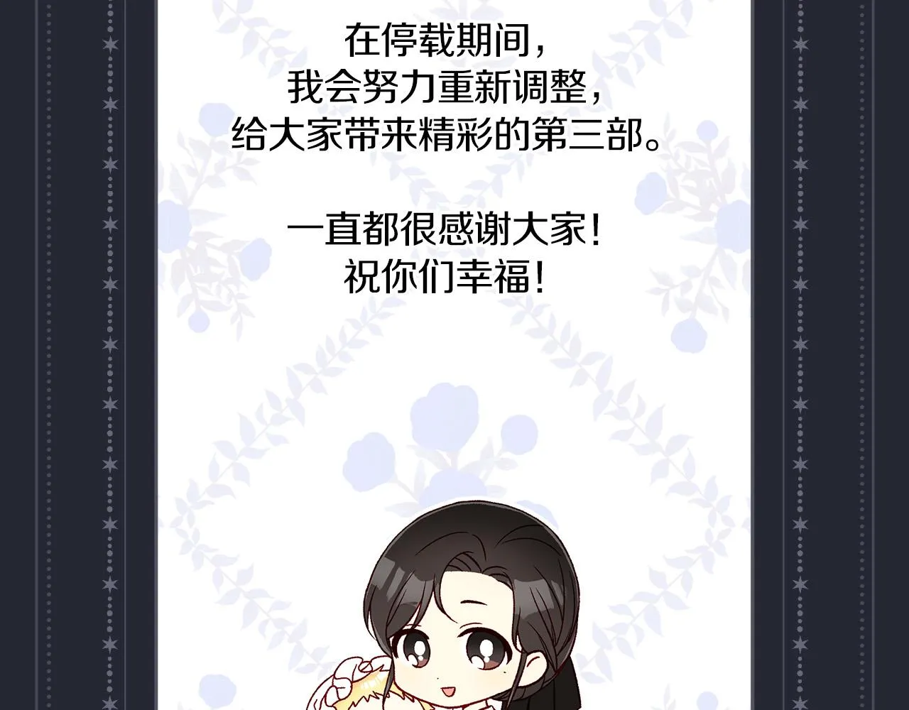 第100话 大魔法师也会动心！ 第252页