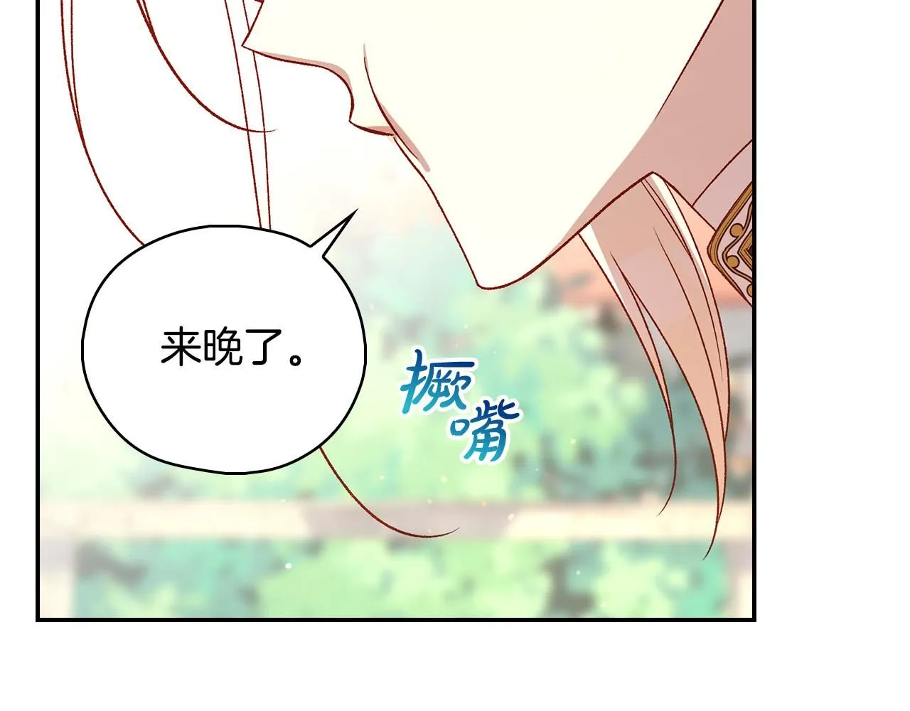 第102话 他有些喜欢我 第87页
