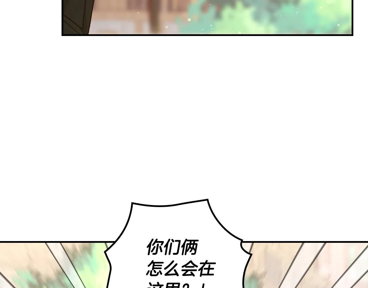 第102话 他有些喜欢我 第90页