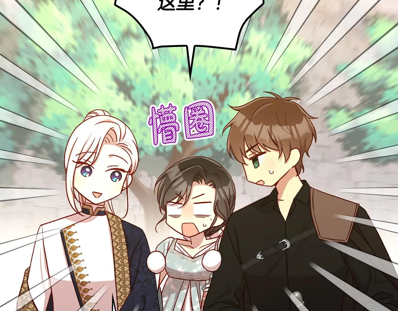 第102话 他有些喜欢我 第91页