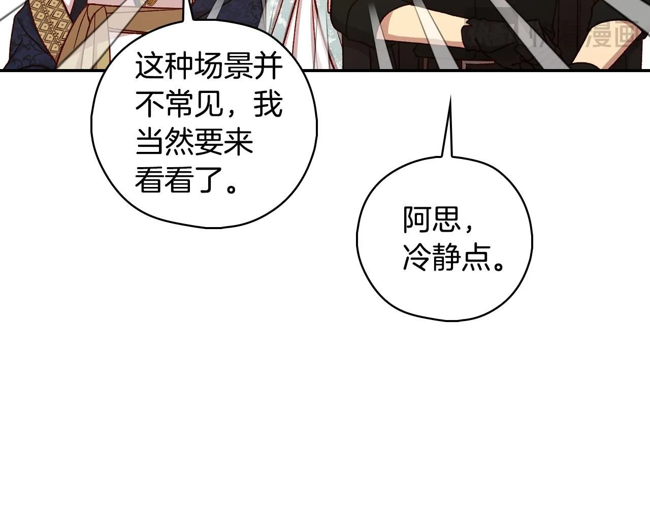 第102话 他有些喜欢我 第92页
