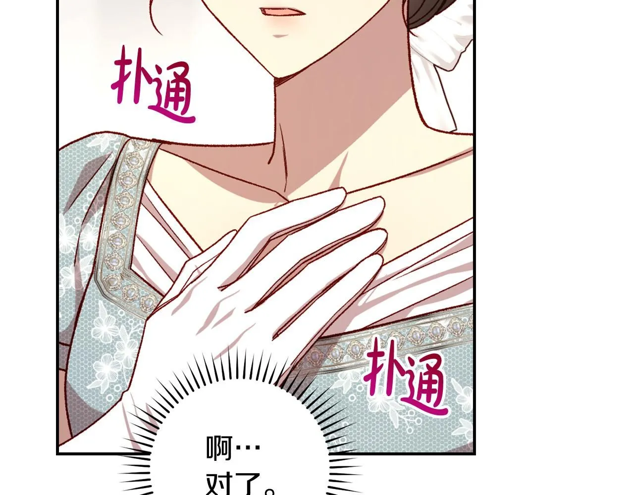 第102话 他有些喜欢我 第94页