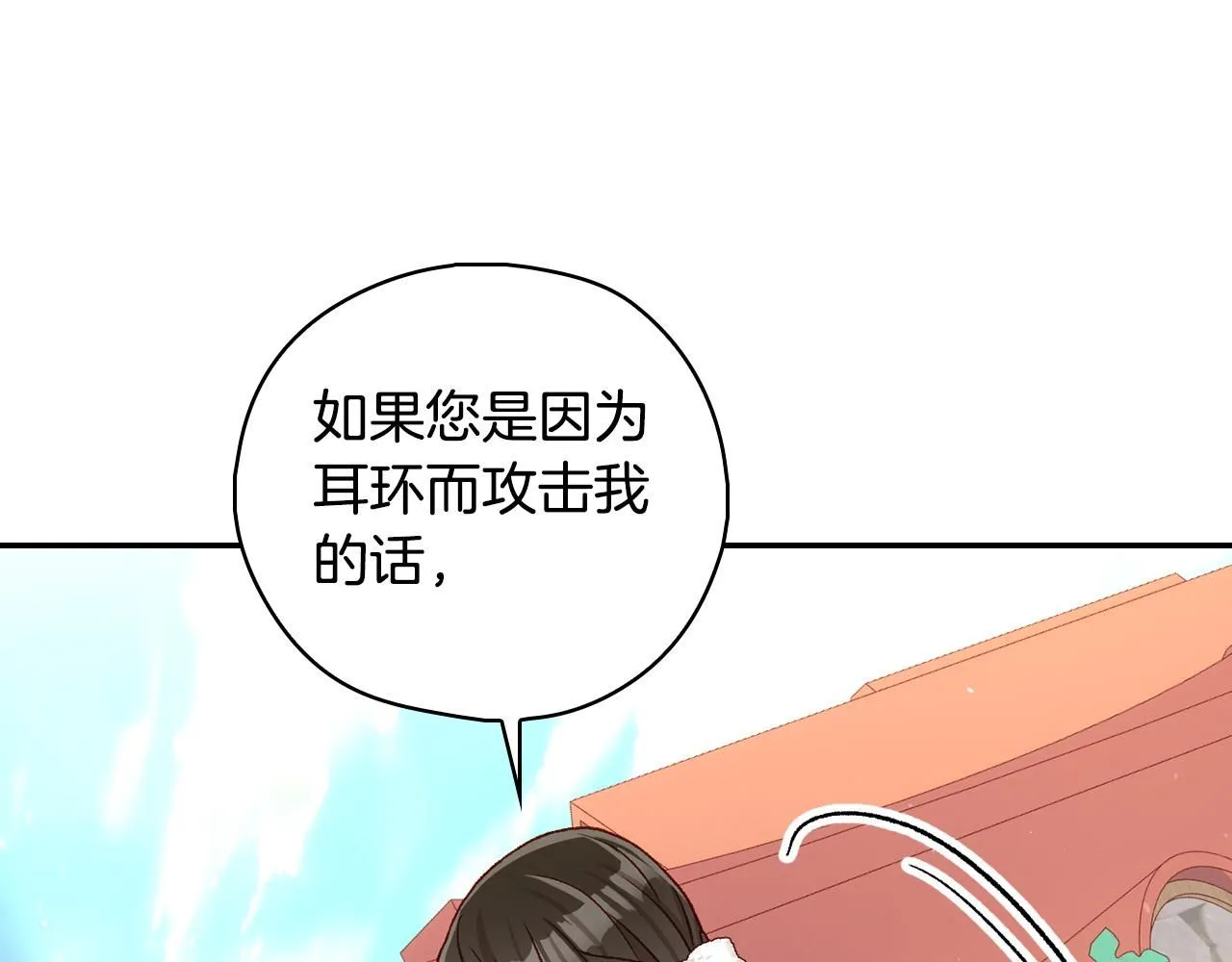 第102话 他有些喜欢我 第98页