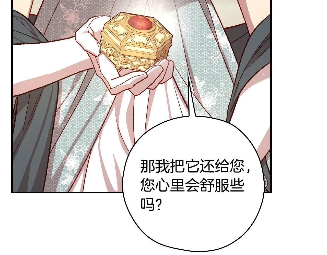 第102话 他有些喜欢我 第103页