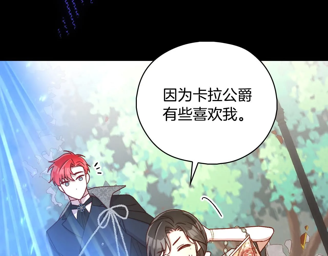 第102话 他有些喜欢我 第119页
