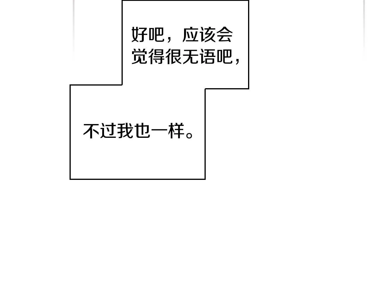 第102话 他有些喜欢我 第127页
