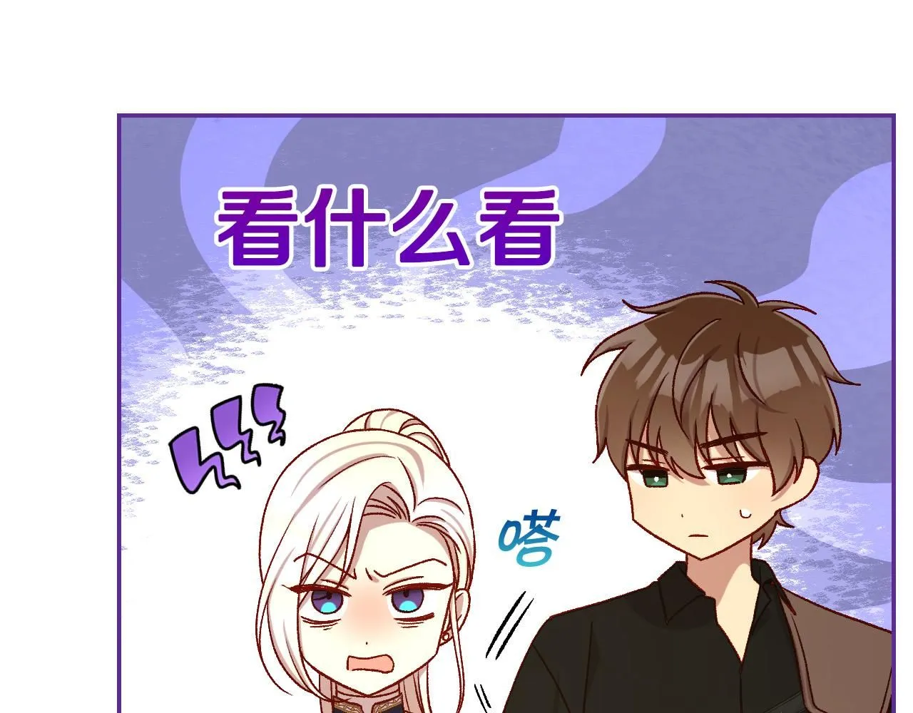 第102话 他有些喜欢我 第133页