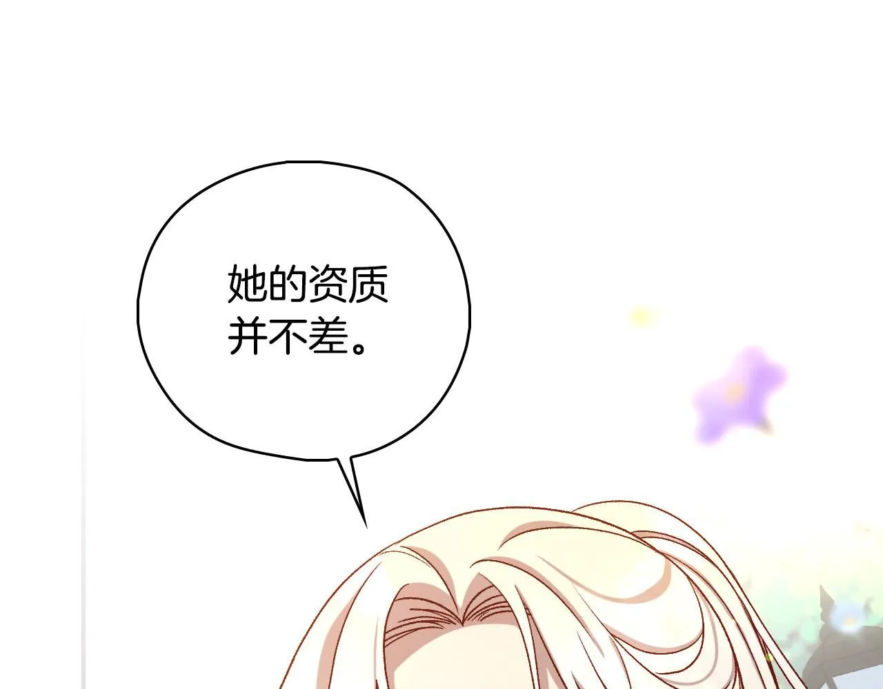 第102话 他有些喜欢我 第164页