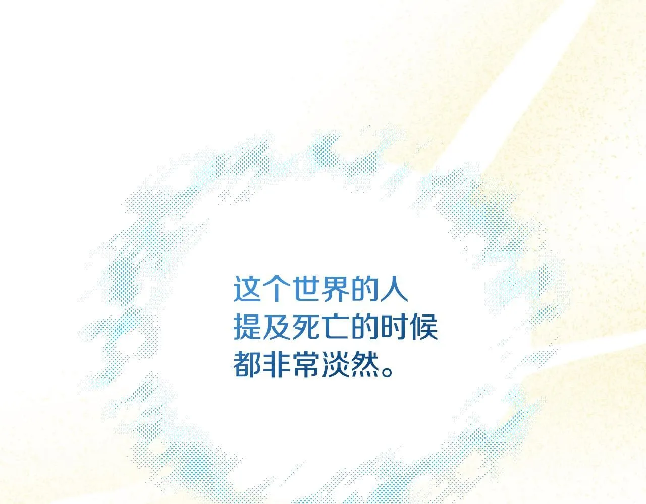 第102话 他有些喜欢我 第167页