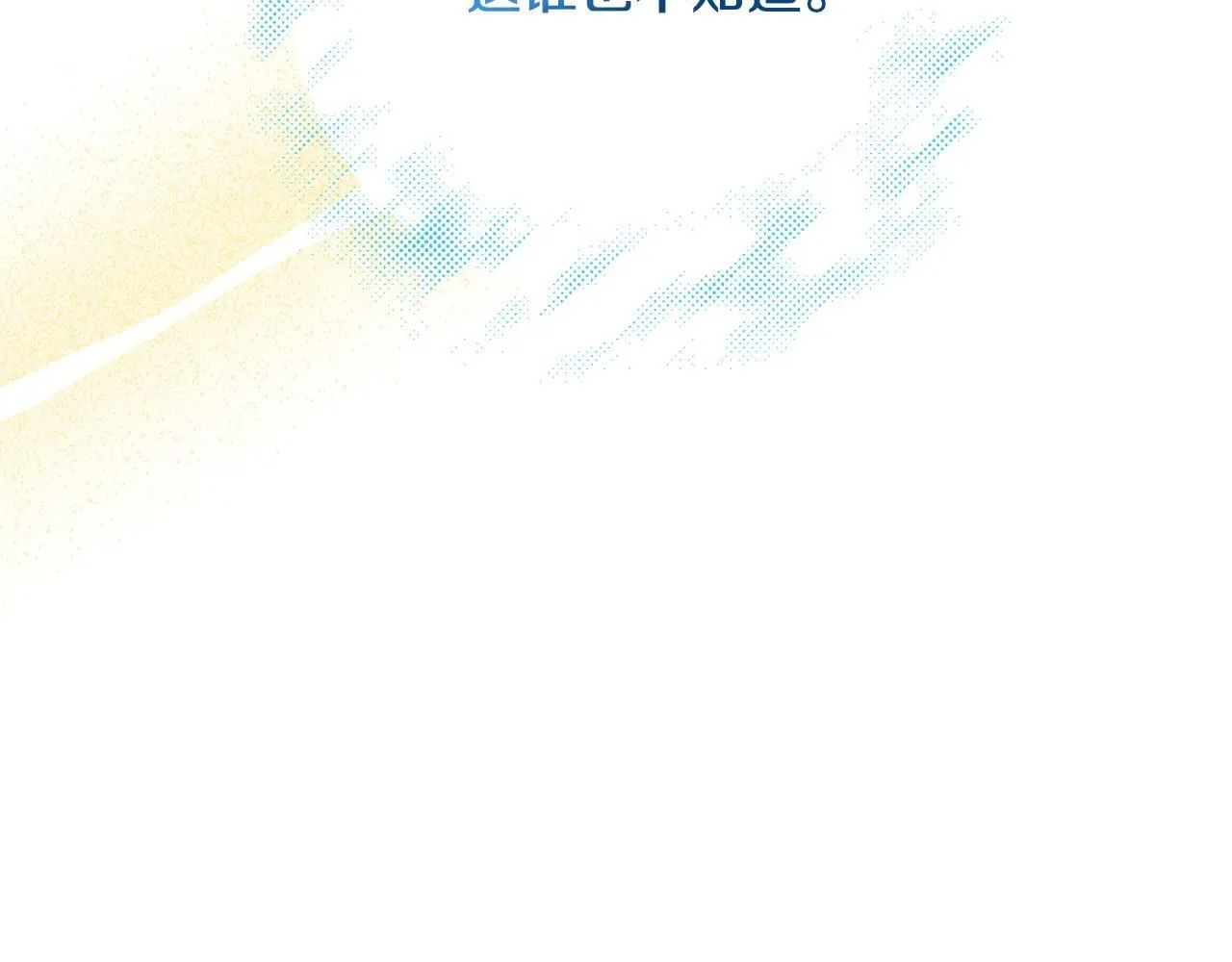 第102话 他有些喜欢我 第173页