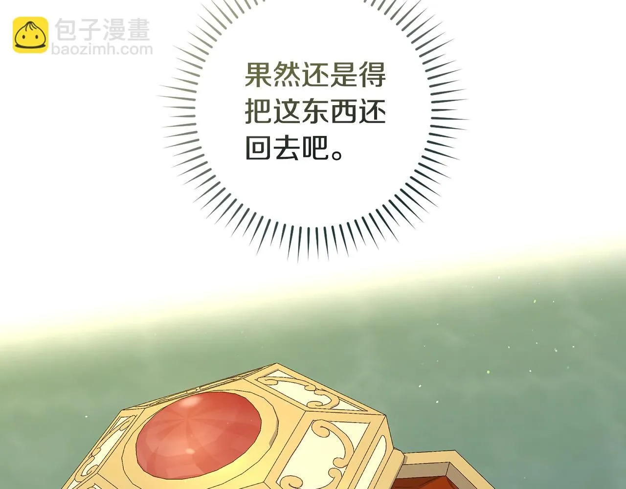 第101话 看处刑 第8页