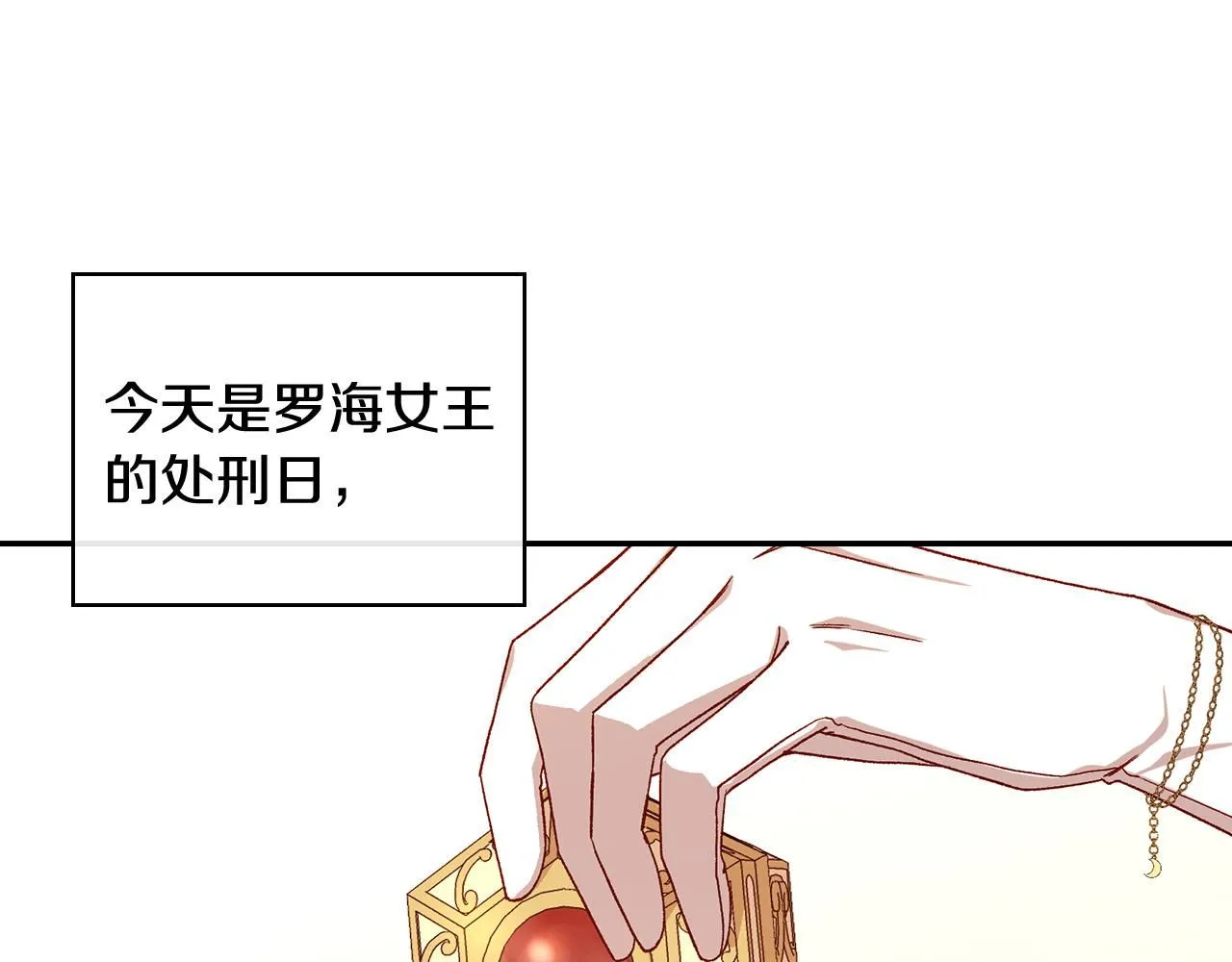 第101话 看处刑 第10页
