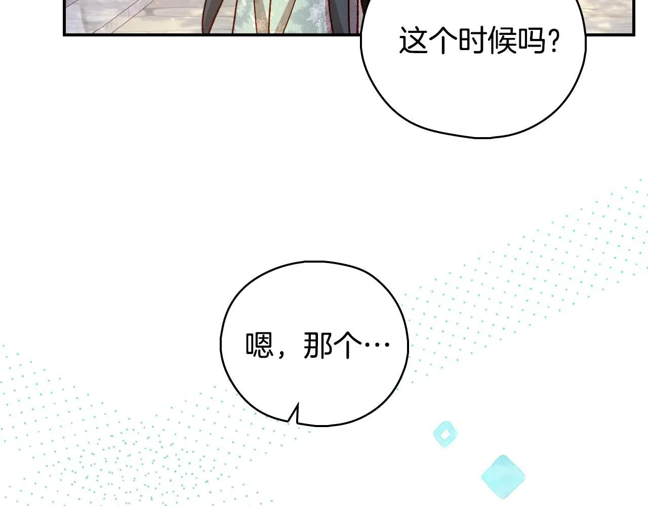 第101话 看处刑 第72页