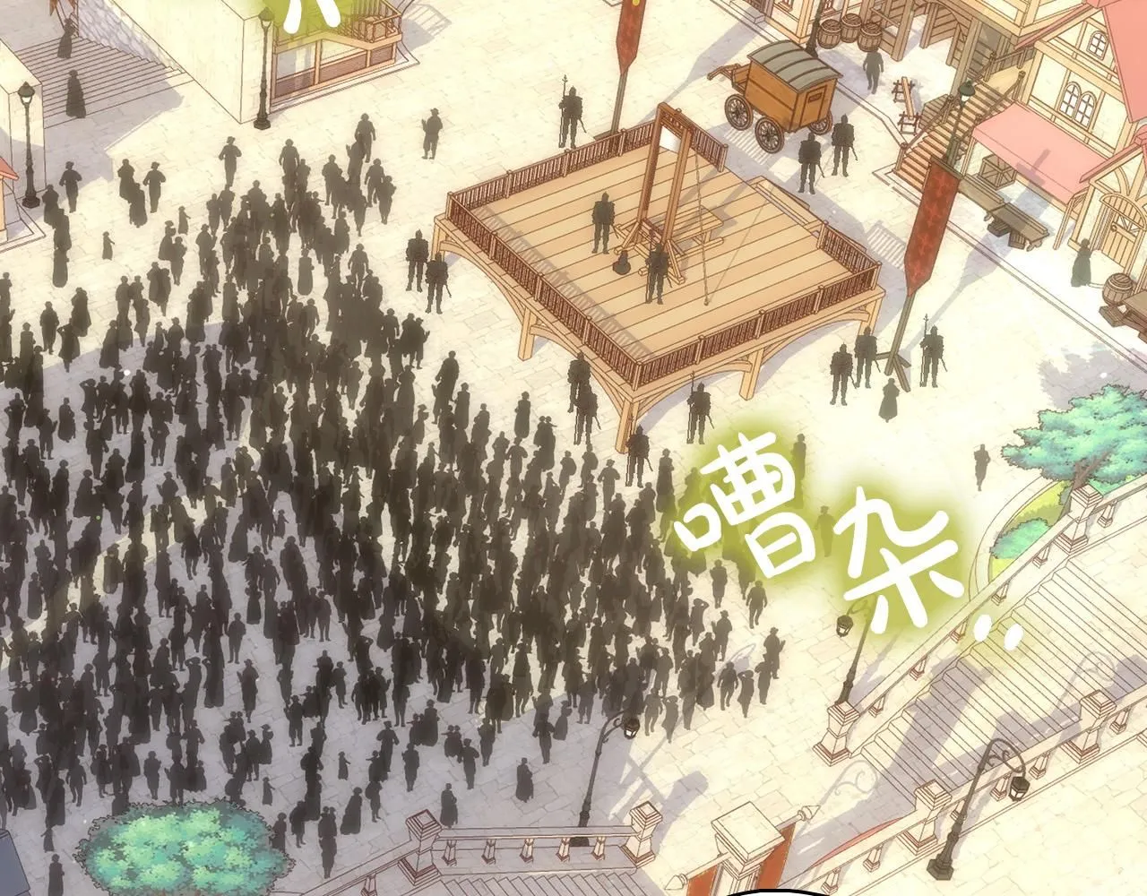 第101话 看处刑 第102页